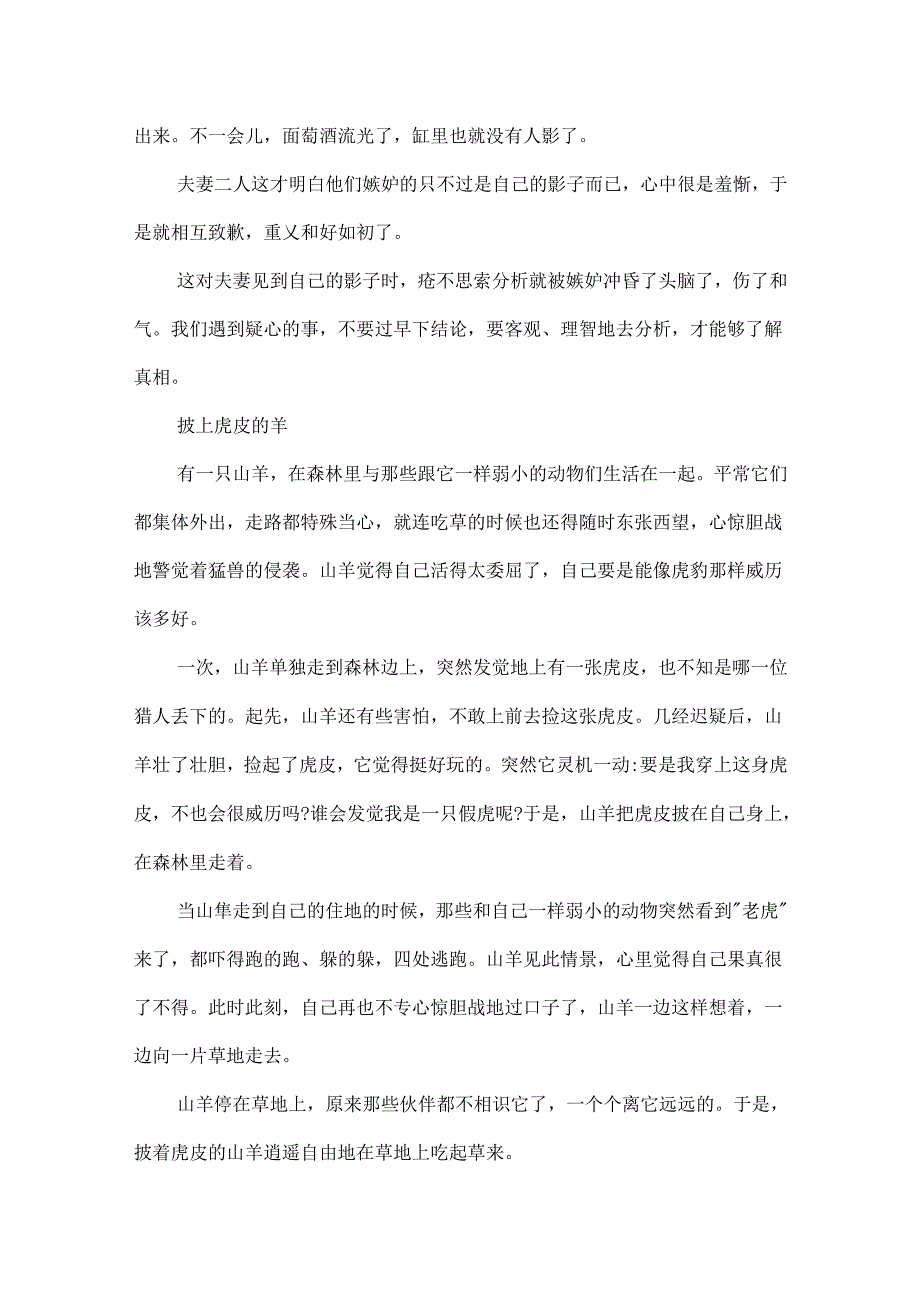 二年级必读寓言成语故事.docx_第3页