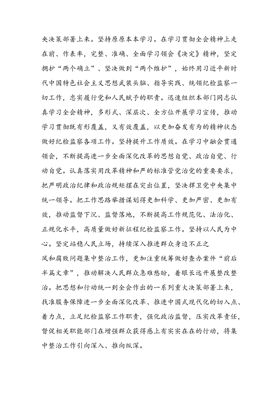 2024年学习学习党的二十届三中全会个人心得体会 （10份）.docx_第3页