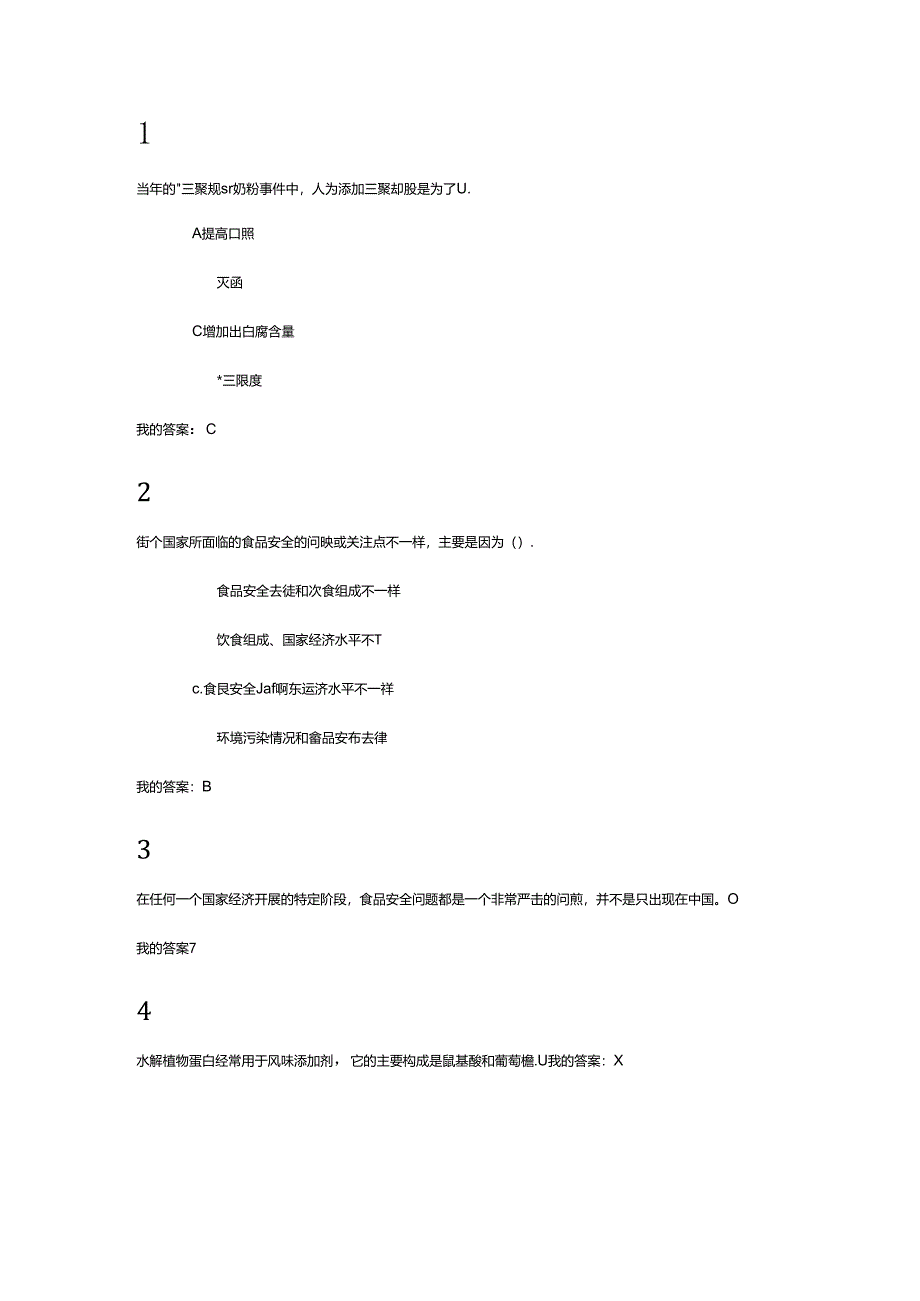 2018尔雅食品安全和日常饮食习题答案.docx_第1页