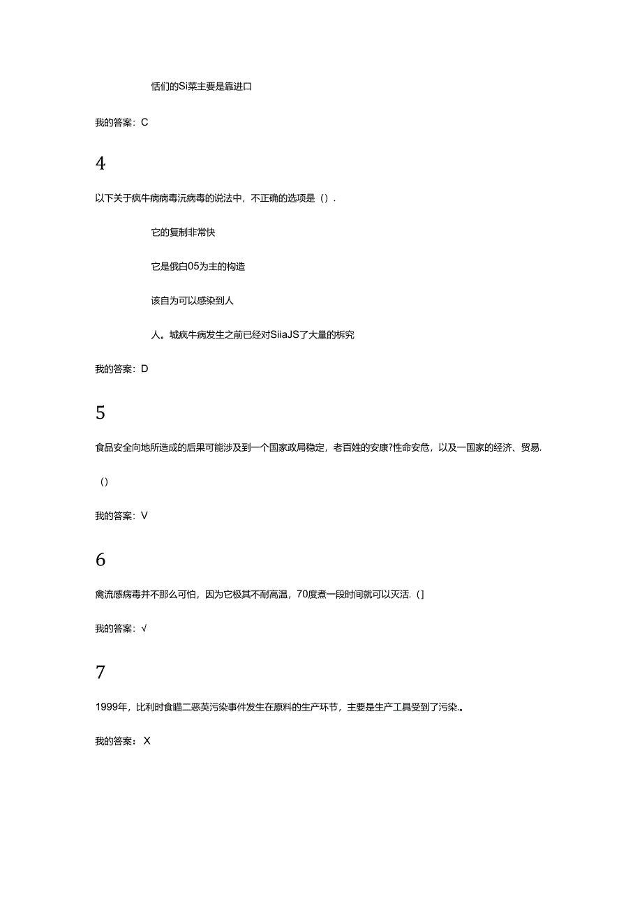 2018尔雅食品安全和日常饮食习题答案.docx_第3页