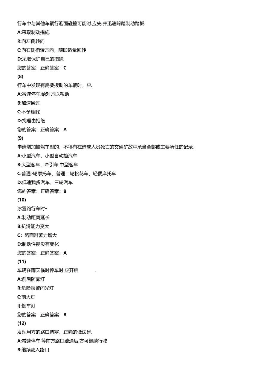 c照交通法规理论考试试题及答案.docx_第3页