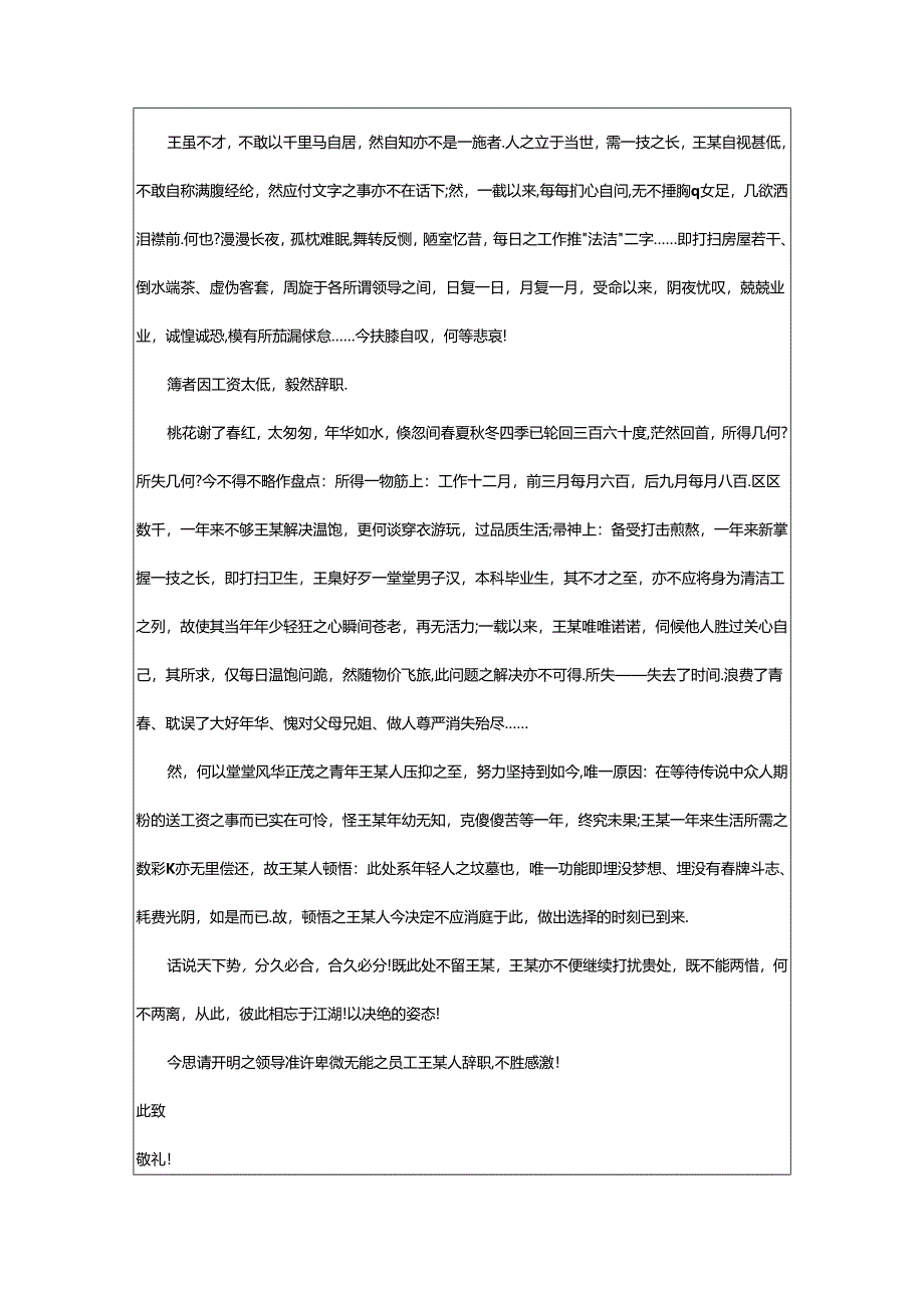 2024年个性辞职报告范文.docx_第2页