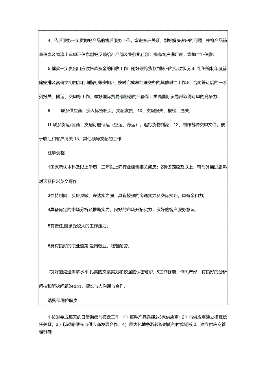 2024年测量工程师岗位职责和任职要求（共5篇）.docx_第2页