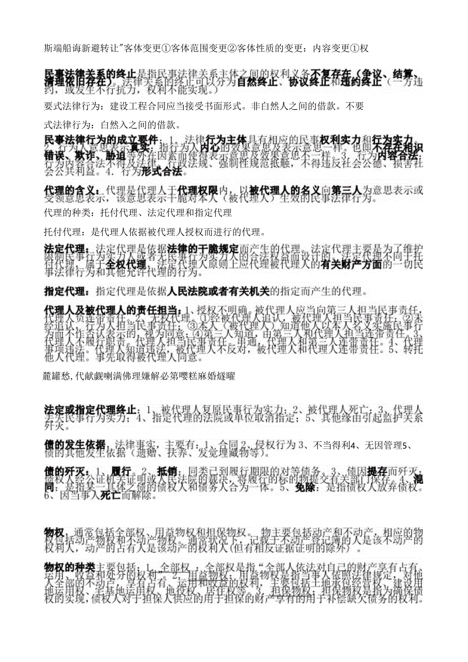 二级建造师考试法规及相关知识重点及整理要点.docx_第2页