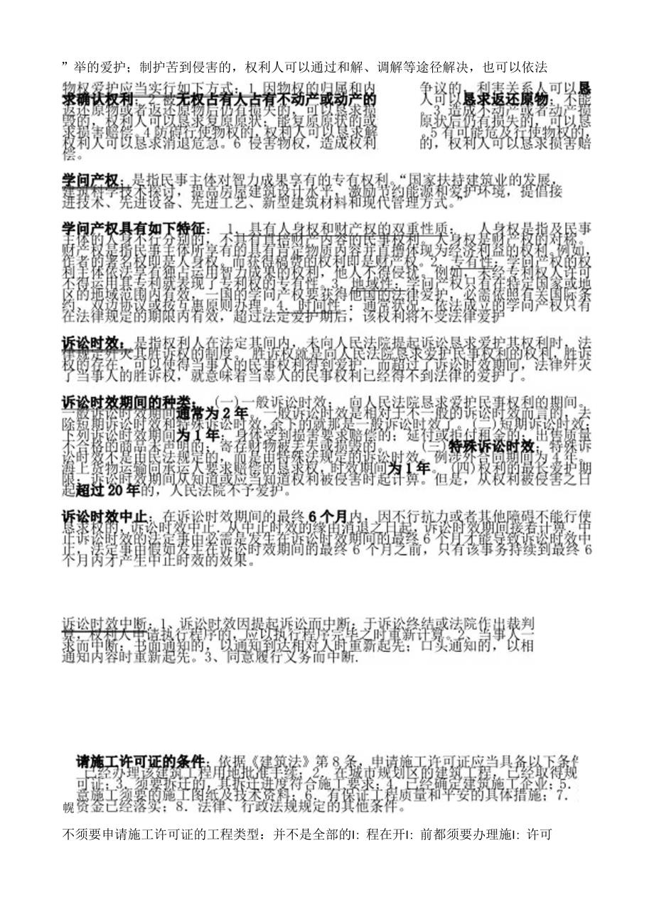 二级建造师考试法规及相关知识重点及整理要点.docx_第3页