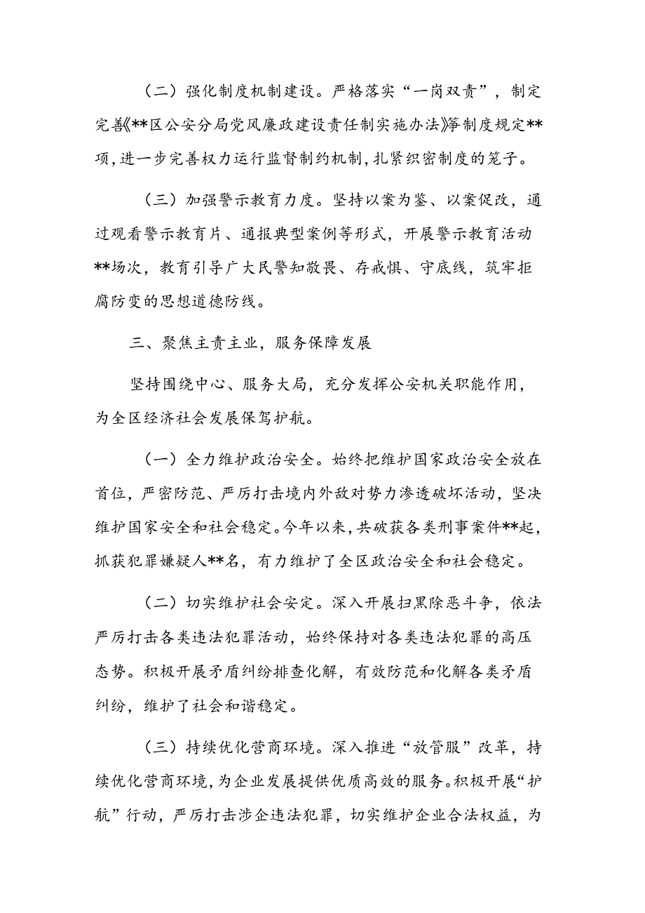 2024年推进从严治党管警工作情况汇报范文.docx_第3页