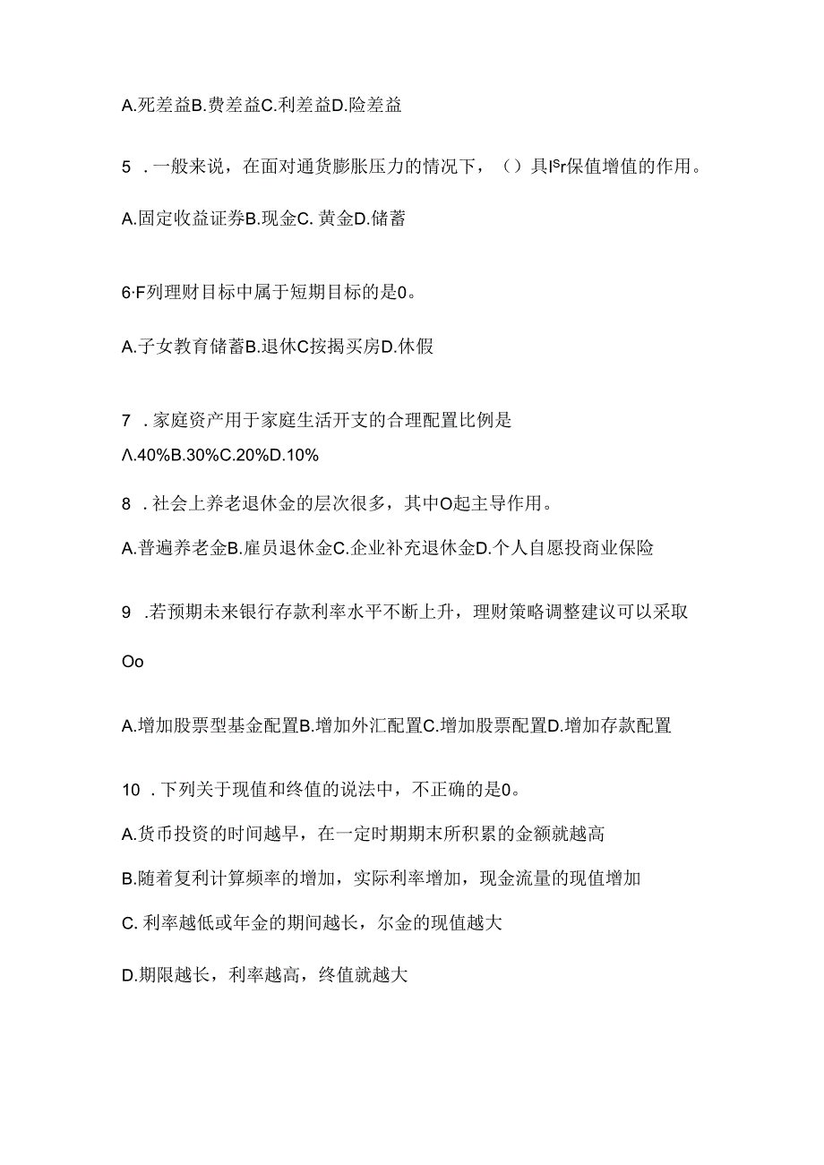 2024年度国开（电大）本科《个人理财》机考复习资料（通用题型）.docx_第2页