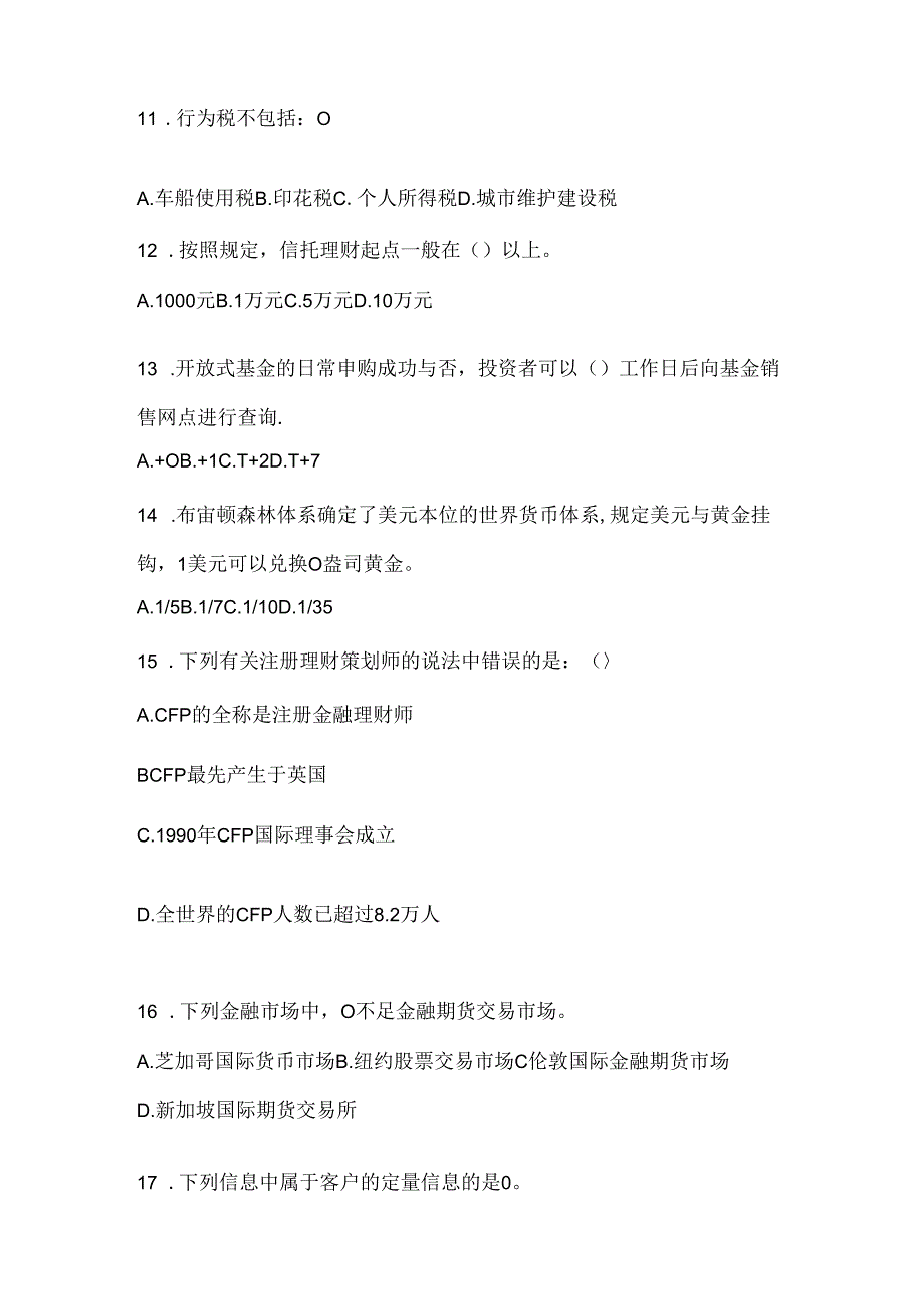 2024年度国开（电大）本科《个人理财》机考复习资料（通用题型）.docx_第3页