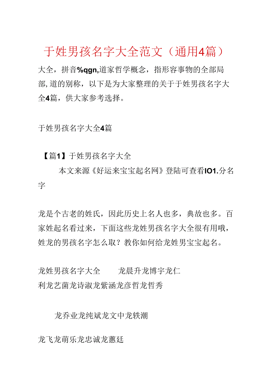 于姓男孩名字大全范文(通用4篇).docx_第1页