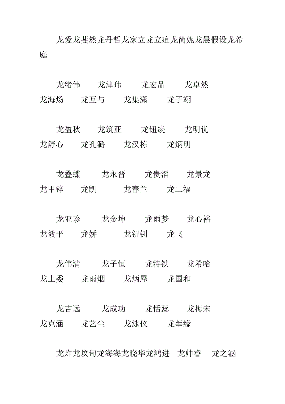 于姓男孩名字大全范文(通用4篇).docx_第2页