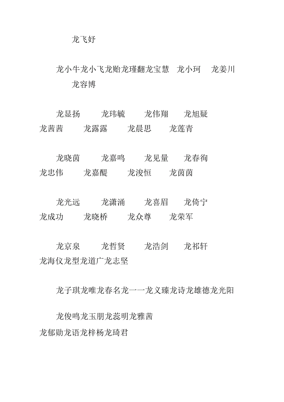 于姓男孩名字大全范文(通用4篇).docx_第3页