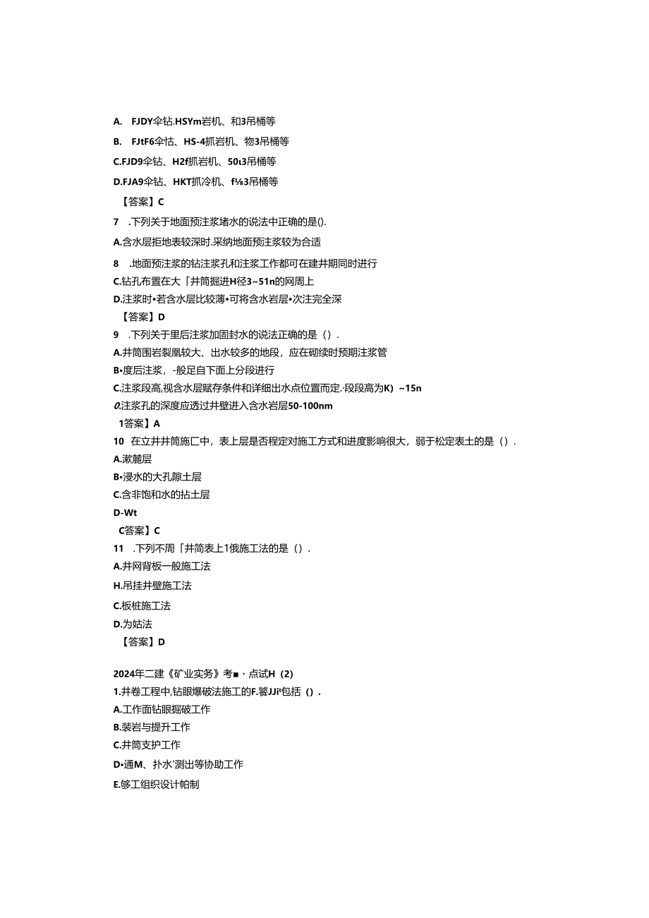 2024年二建矿业实务考前重点习题1-10资料.docx_第2页