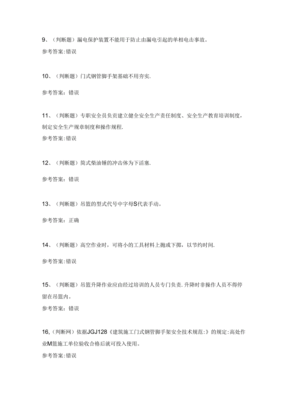 2024年建筑行业安全员A证（四川）模拟考试题及答案.docx_第2页