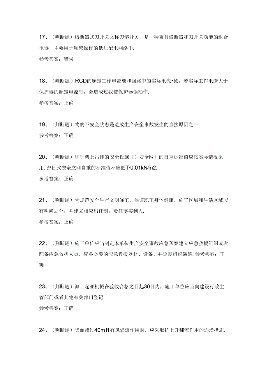 2024年建筑行业安全员A证（四川）模拟考试题及答案.docx_第3页