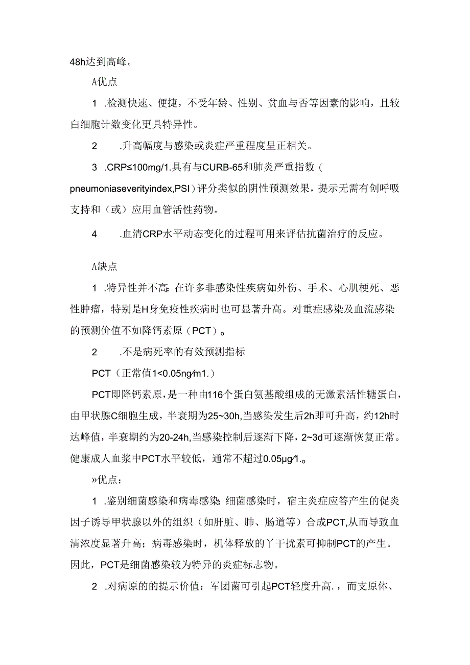 临床血常规、PCT、CRP等呼吸科常用八大感染指标标志物的适用场景、优缺点及临床指导意义.docx_第2页