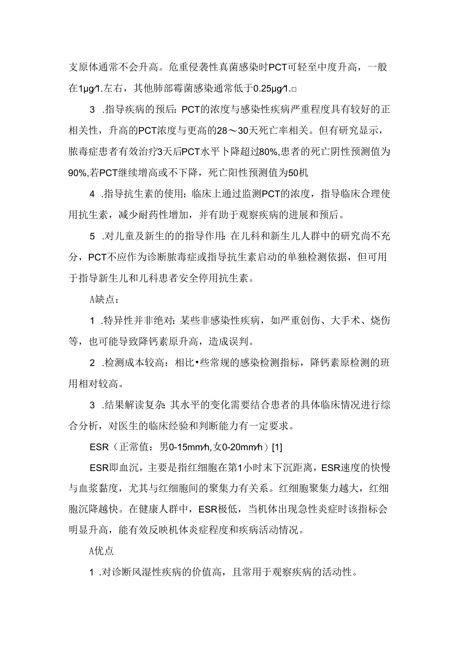 临床血常规、PCT、CRP等呼吸科常用八大感染指标标志物的适用场景、优缺点及临床指导意义.docx_第3页