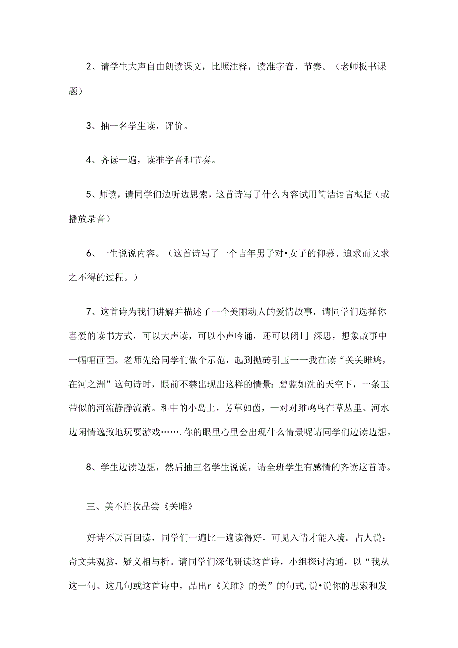 优质课教案关雎.docx_第3页