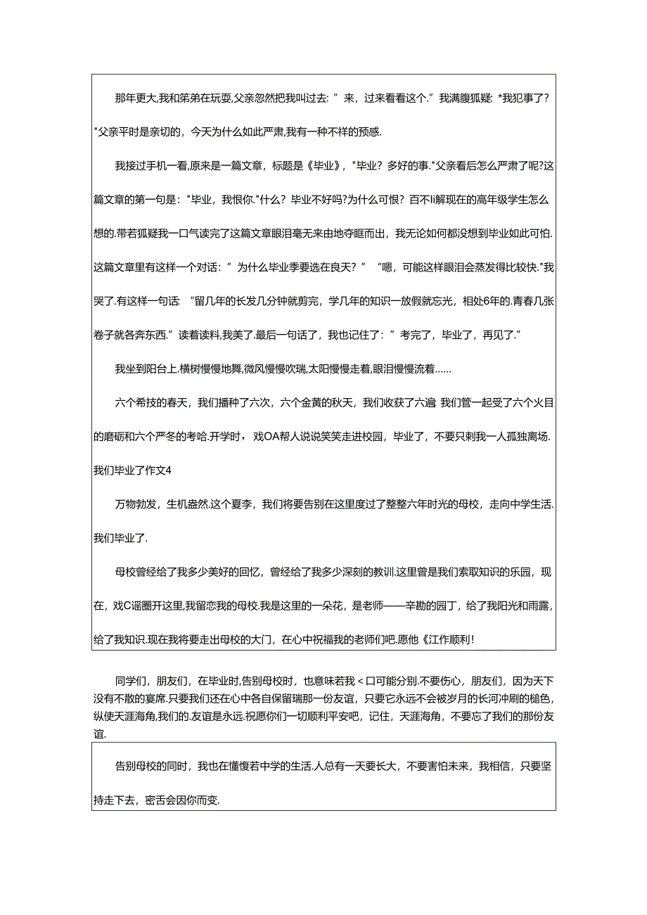 2024年（精品）我们毕业了作文.docx_第3页