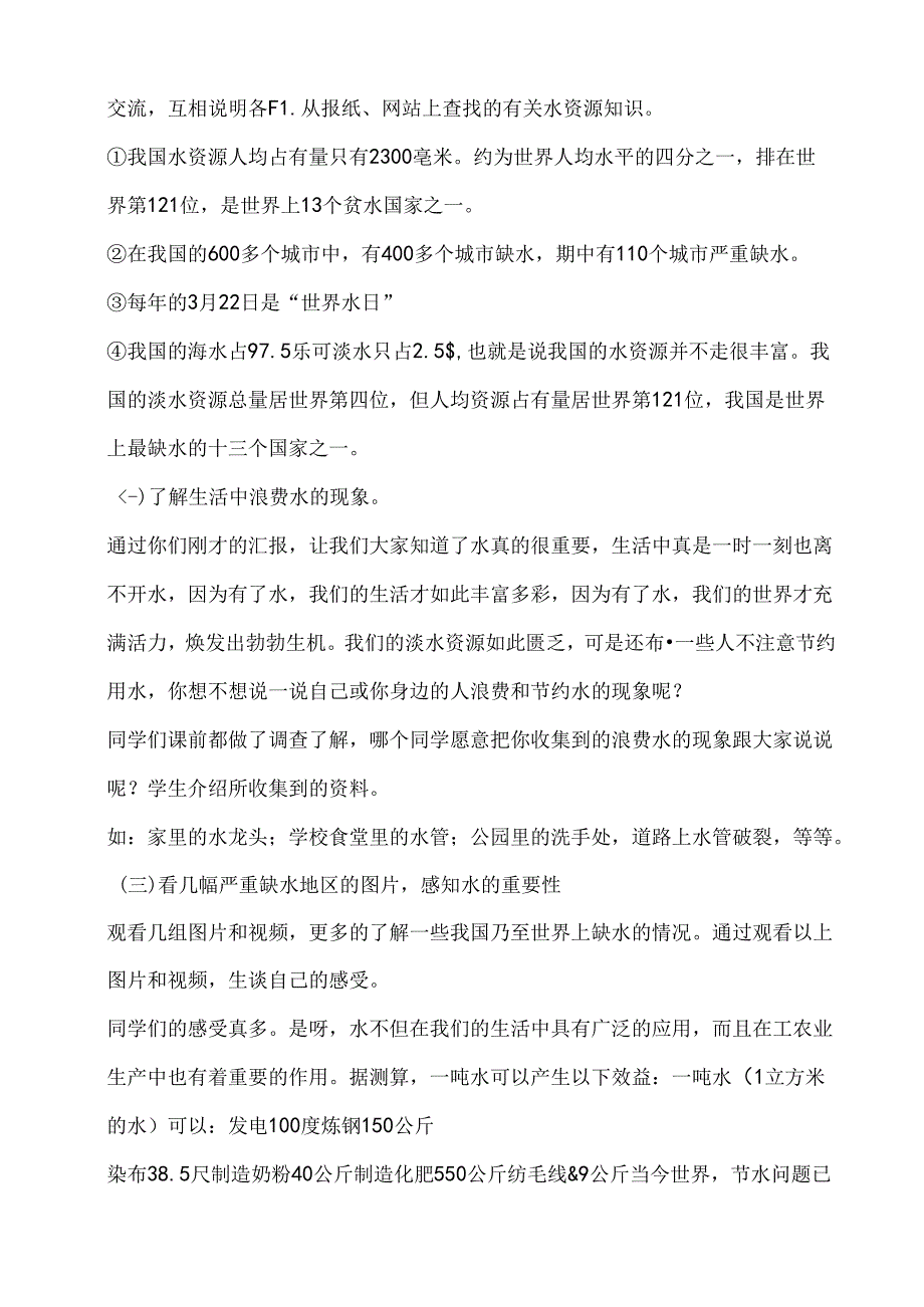 6 有限的水资源.docx_第2页