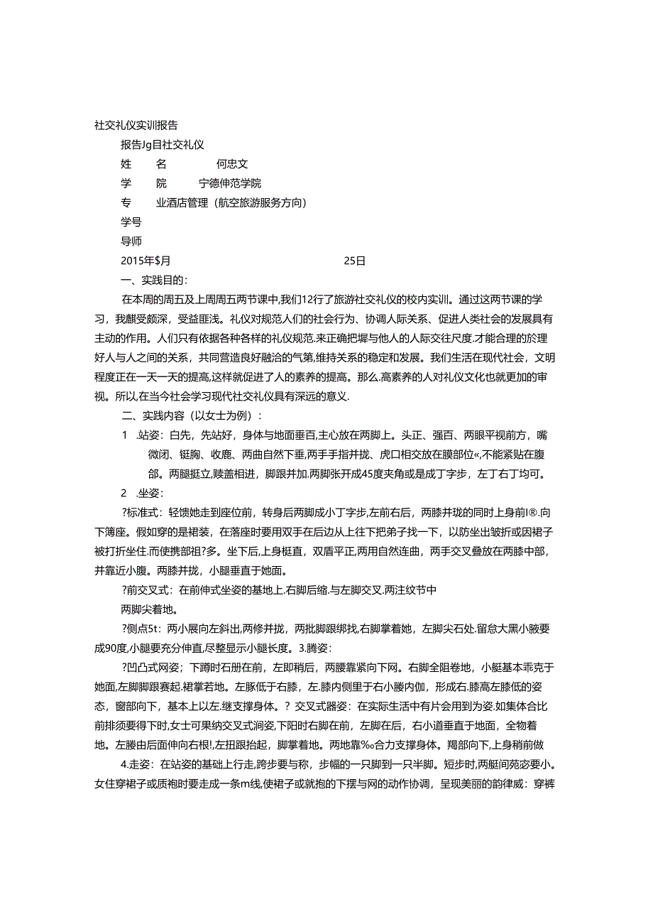 交际礼仪实训报告.docx_第1页