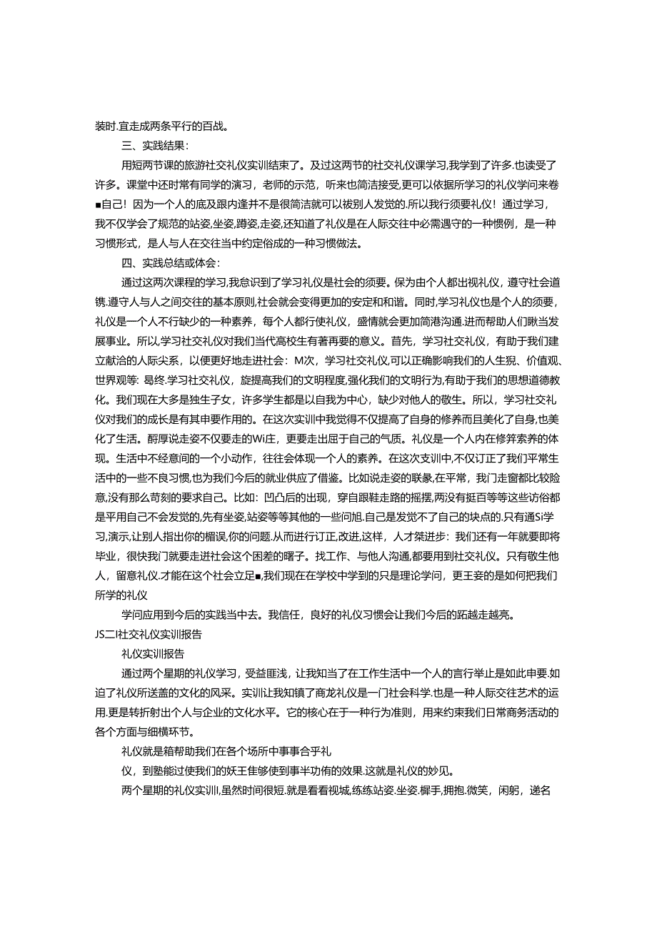 交际礼仪实训报告.docx_第2页