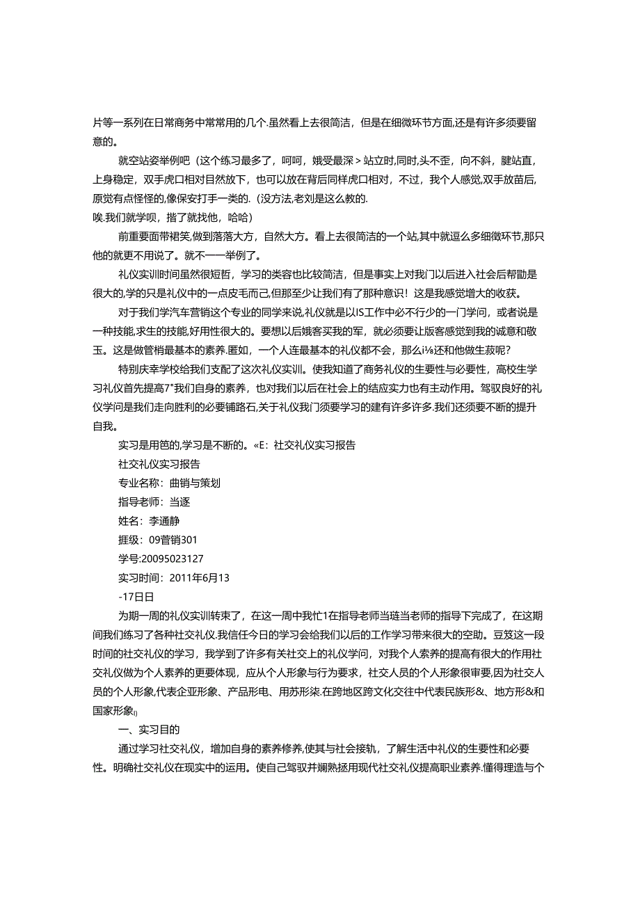 交际礼仪实训报告.docx_第3页