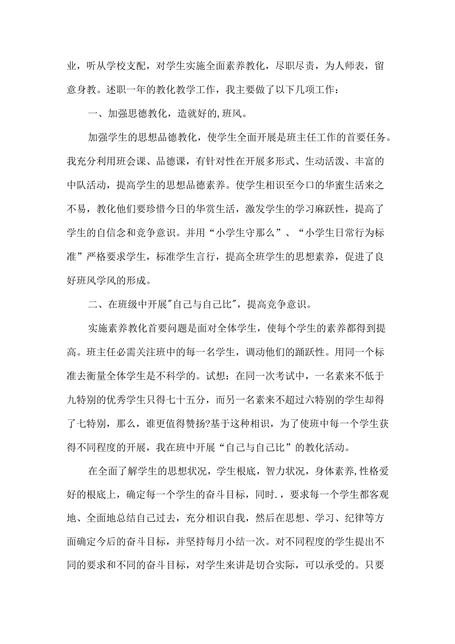 五年级班主任述职工作报告.docx_第3页