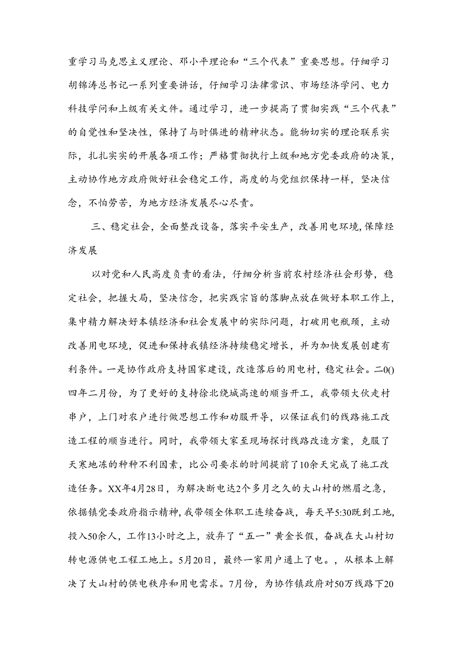 供电所长述职报告(多篇范文).docx_第2页