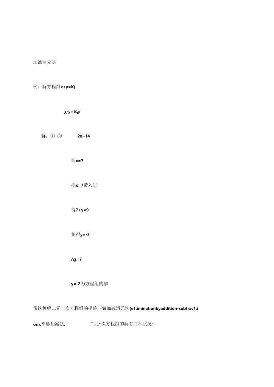 2024年二元一次方程组知识点归纳及解题技巧汇总.docx_第3页