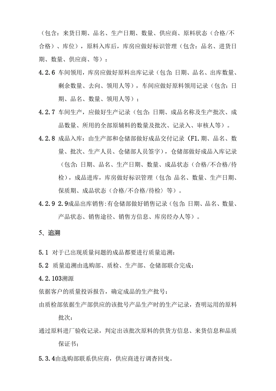 产品追溯制度.docx_第2页