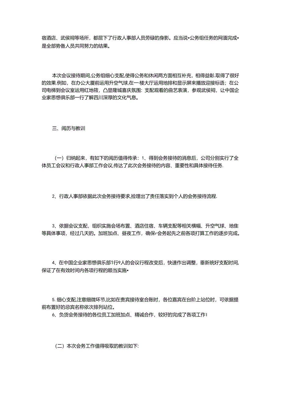 会务年终总结范文3篇.docx_第2页