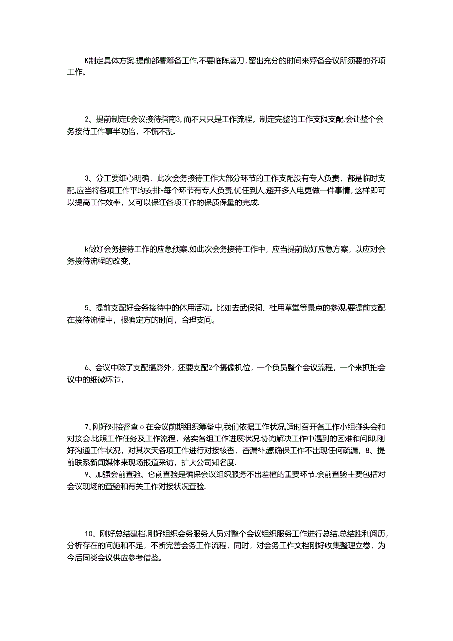 会务年终总结范文3篇.docx_第3页