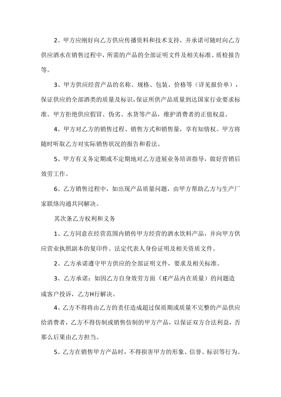 保险代销协议书实用模板.docx_第3页