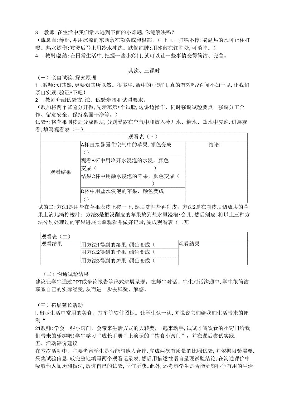 2023年新版苏教版六年级综合实践活动教案.docx_第2页