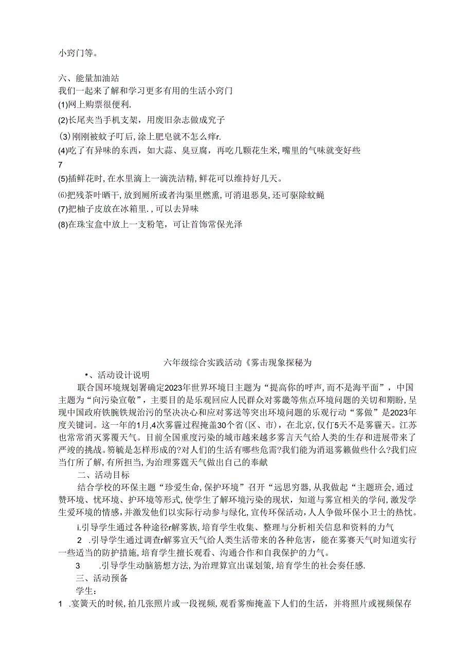 2023年新版苏教版六年级综合实践活动教案.docx_第3页