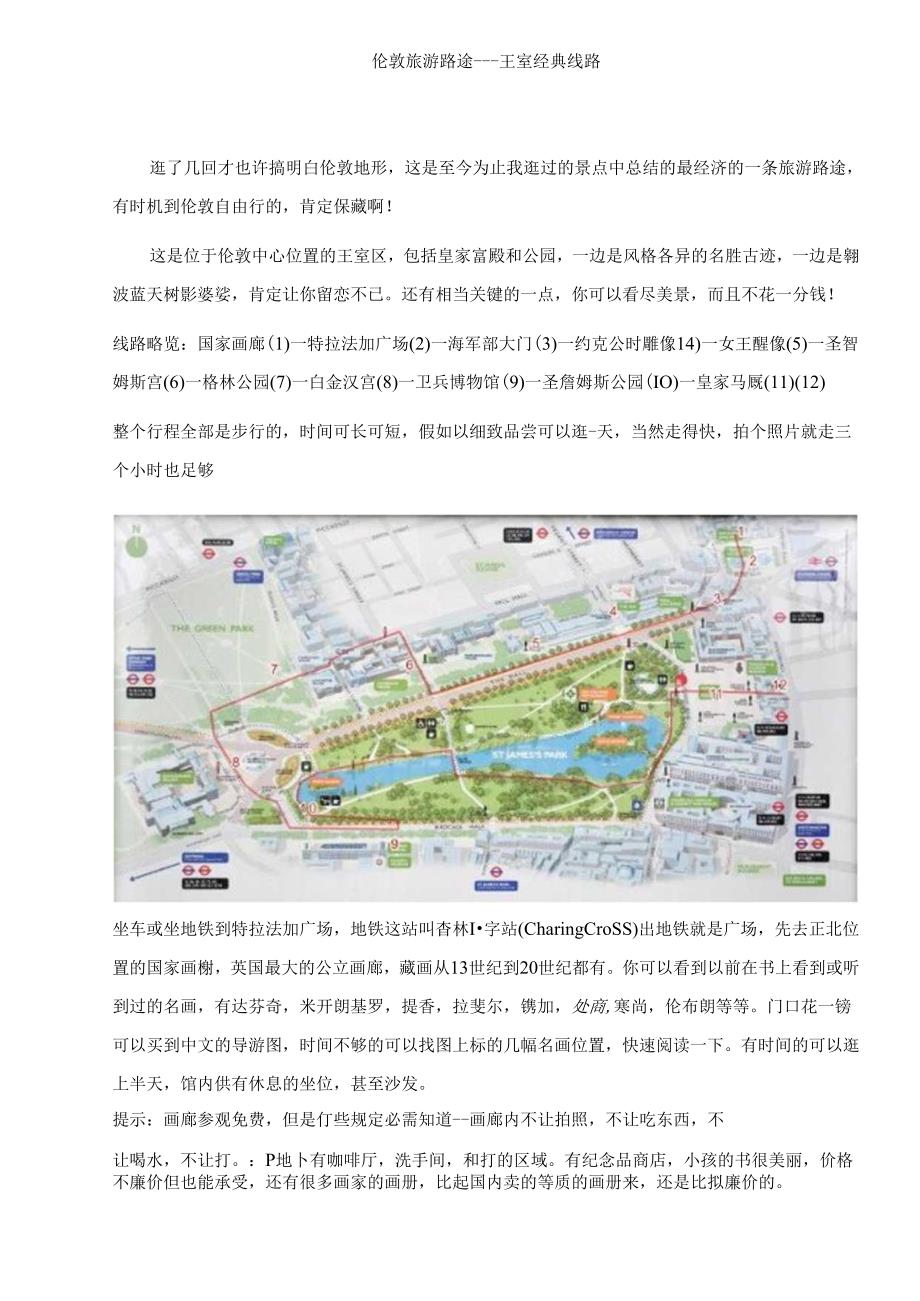 伦敦旅游路线---王室经典线路.docx_第1页