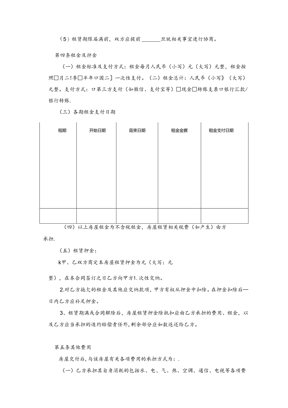 2024新版房屋租赁合同-详细版（2024年7月30日）.docx_第3页