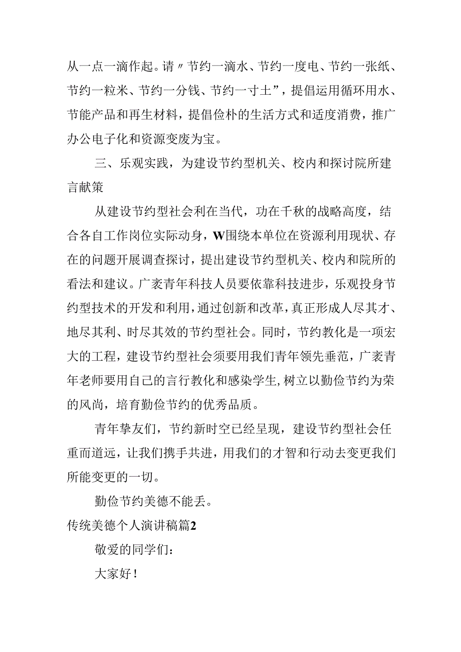 传统美德个人演讲稿.docx_第2页