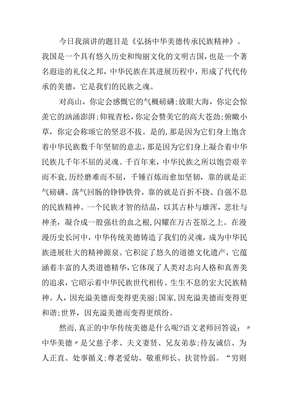 传统美德个人演讲稿.docx_第3页