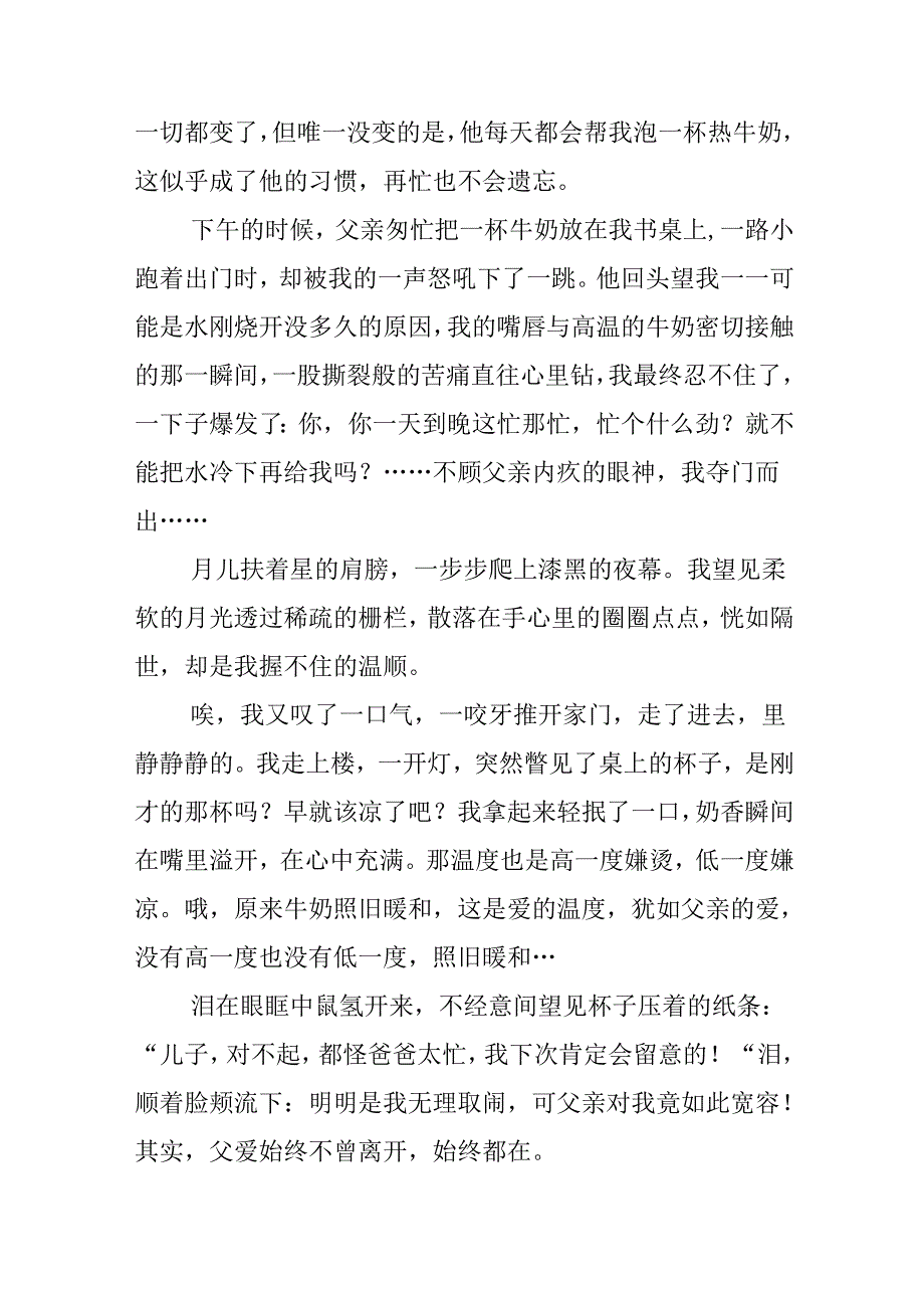 依旧温暖作文.docx_第2页