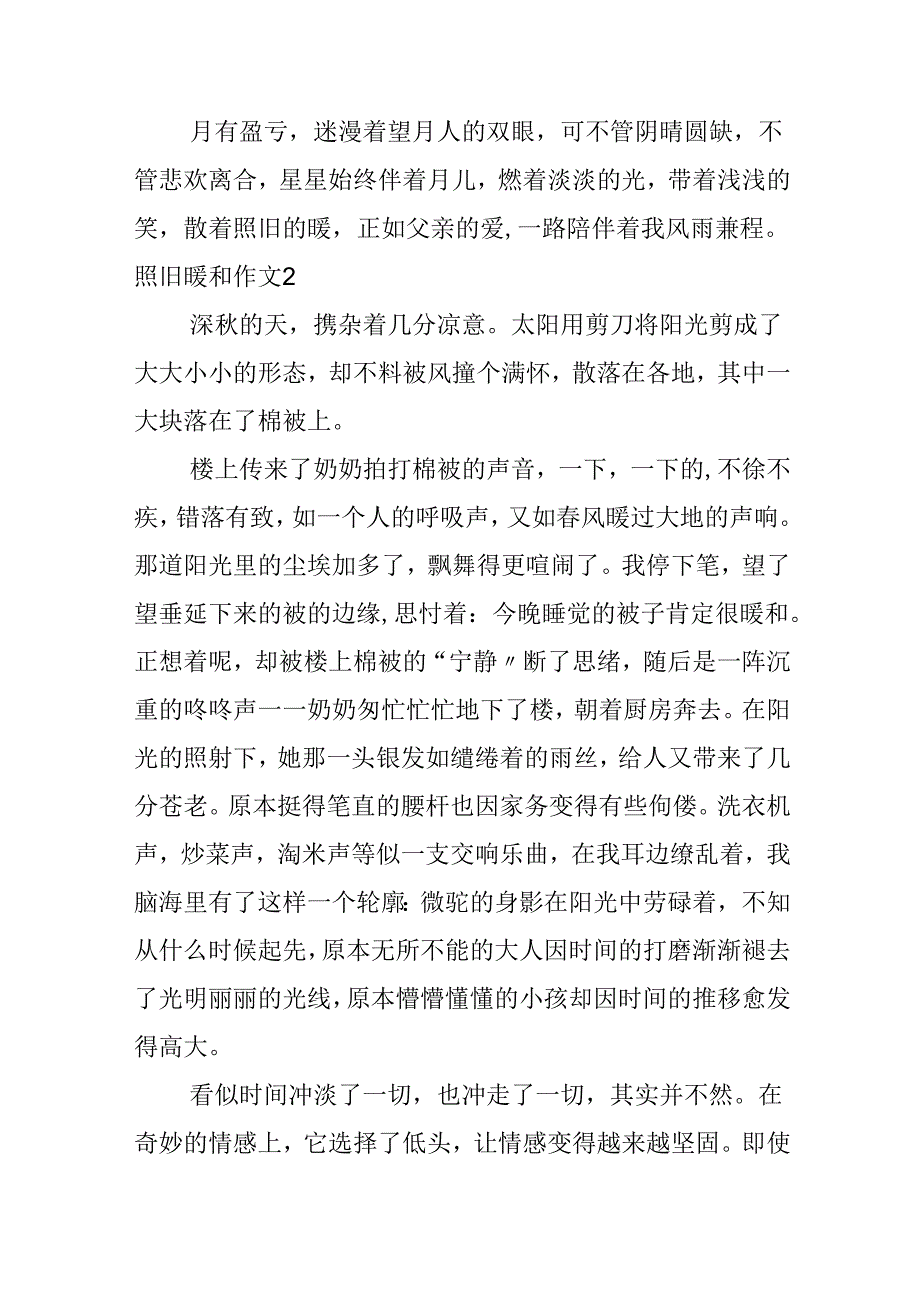 依旧温暖作文.docx_第3页