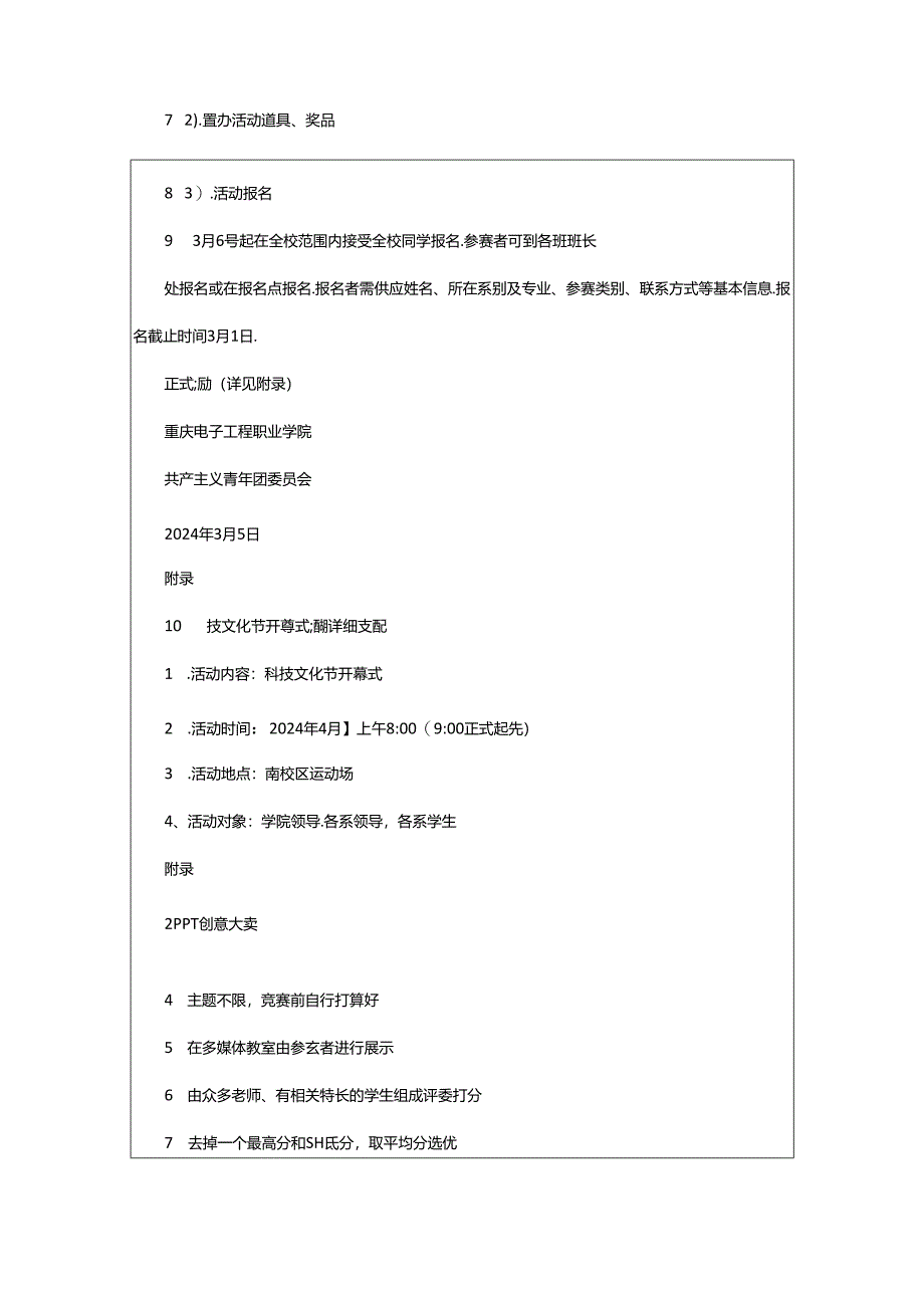 2024年校园科技文化节策划书（共8篇）.docx_第3页