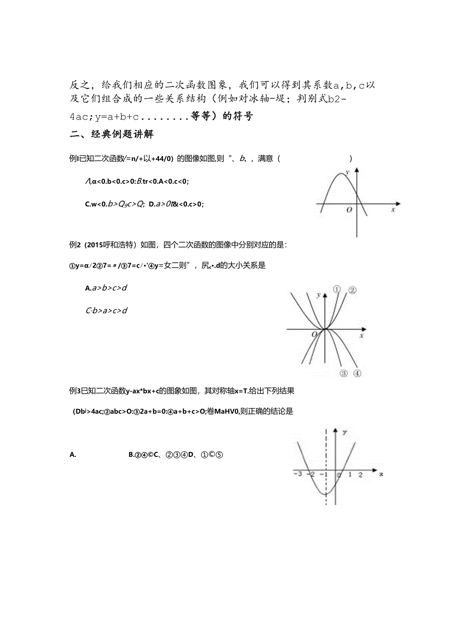 二次函数系数a、b、c与图像的关系.docx_第2页