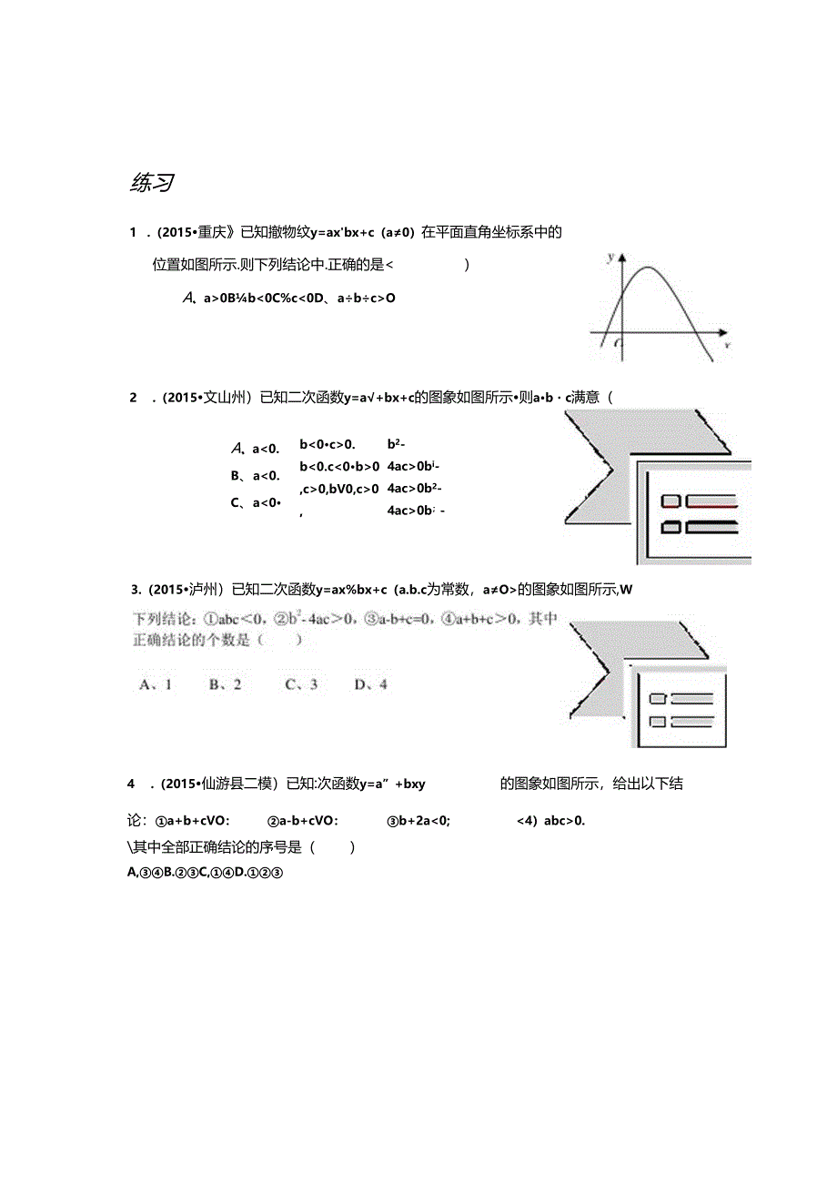 二次函数系数a、b、c与图像的关系.docx_第3页