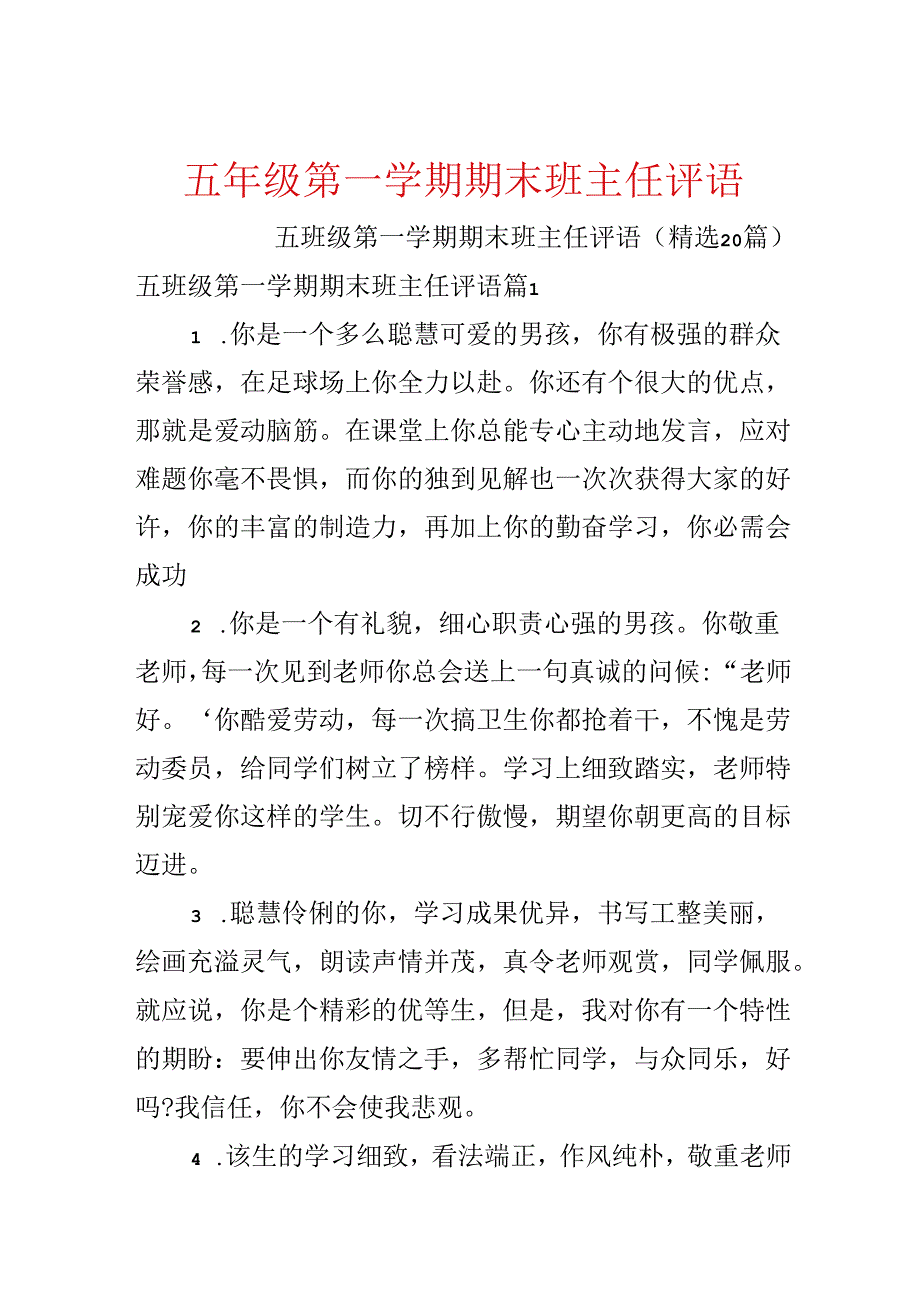 五年级第一学期期末班主任评语.docx_第1页