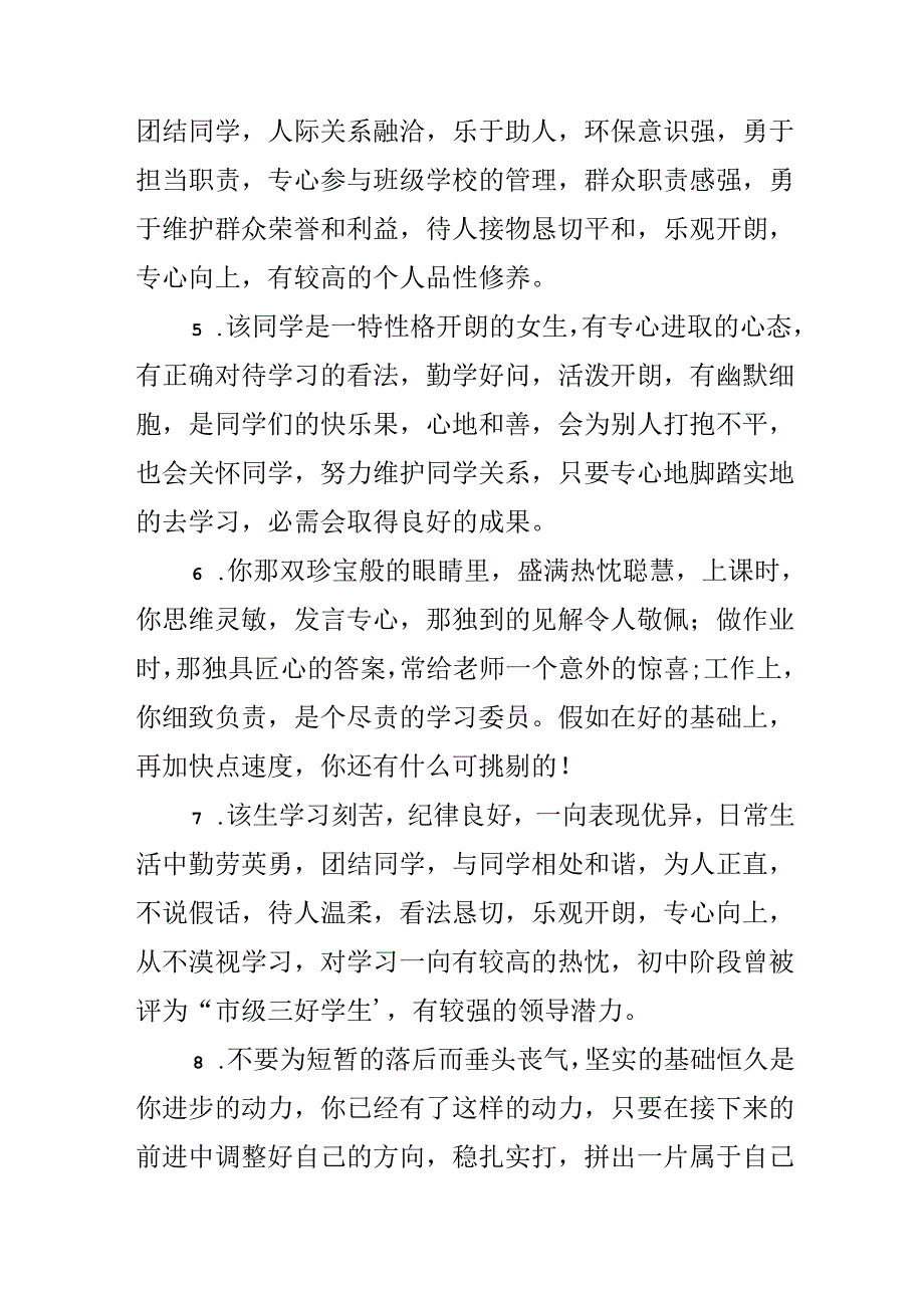 五年级第一学期期末班主任评语.docx_第2页