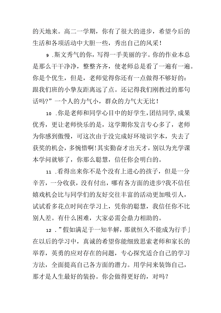 五年级第一学期期末班主任评语.docx_第3页