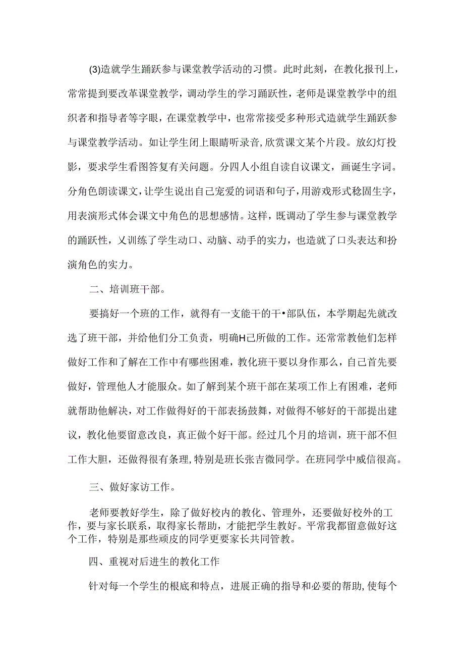 二年级班主任工作随笔_小学二年级班主任工作随笔.docx_第2页