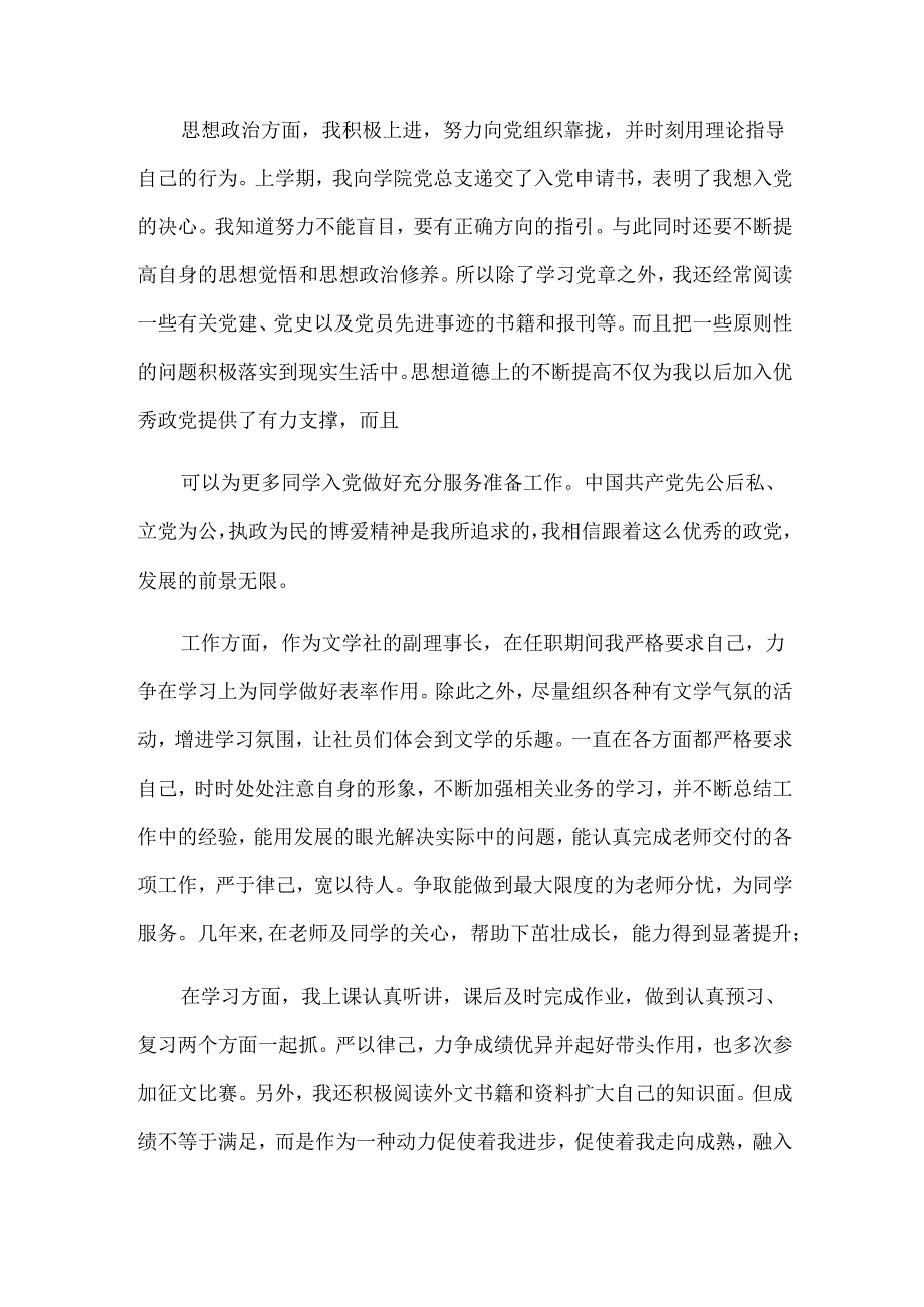 2024大学生团员的优秀自我评价（32篇）.docx_第2页