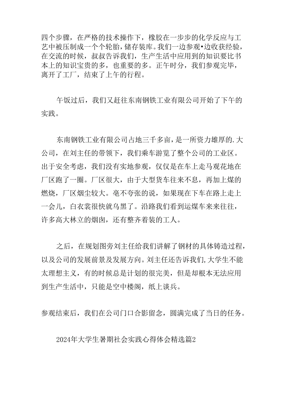 2024年大学生暑期社会实践心得体会.docx_第2页